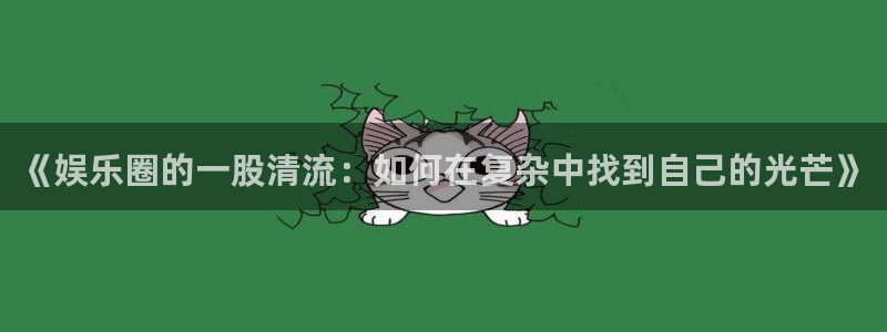 新航娱乐官网登录入口